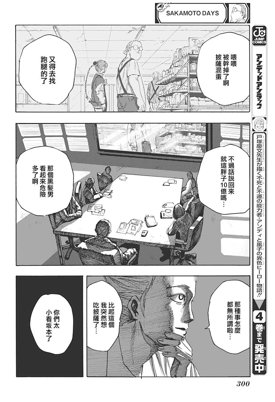 坂本 DAYS漫画,第6话4图