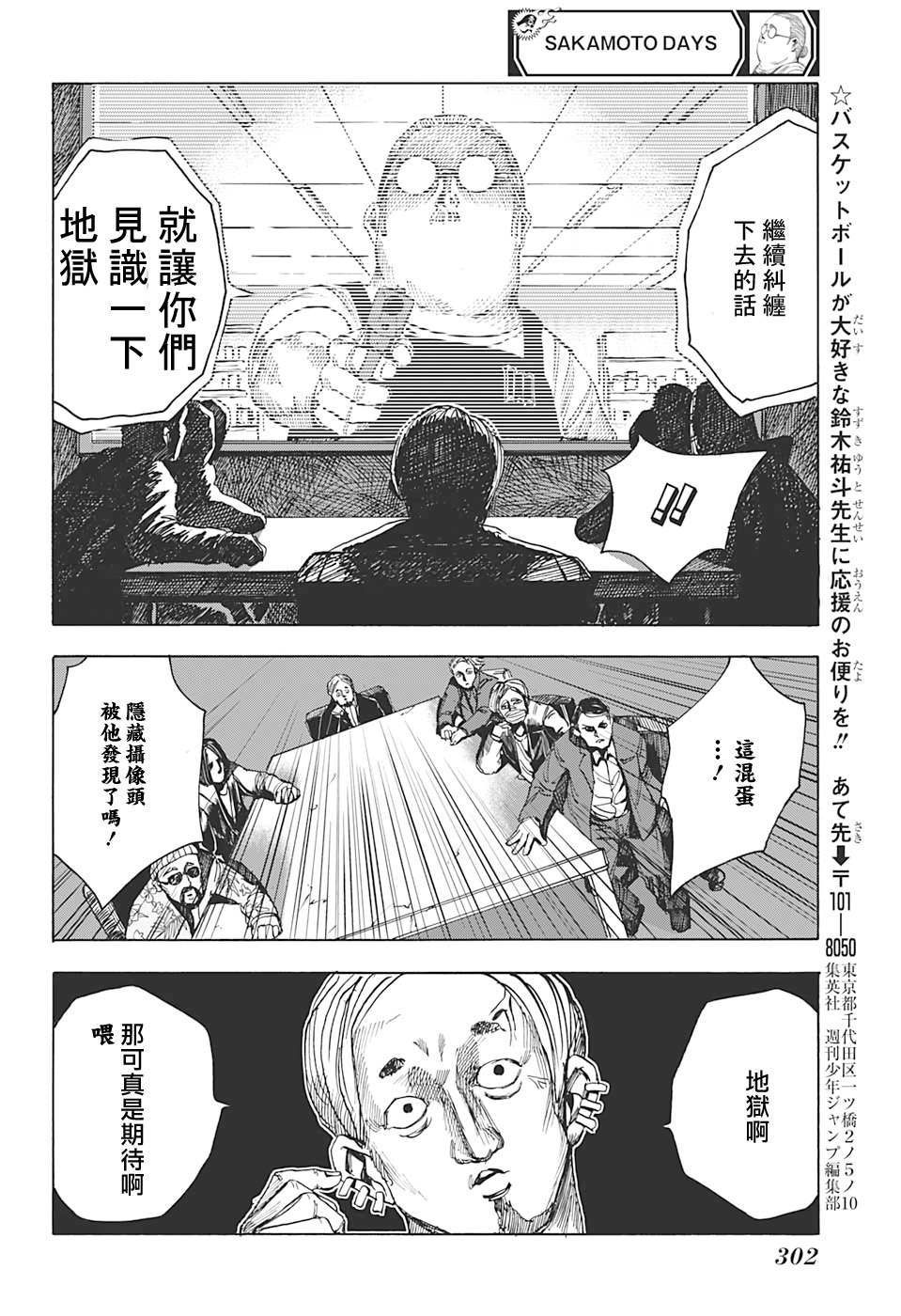 坂本 DAYS漫画,第6话1图