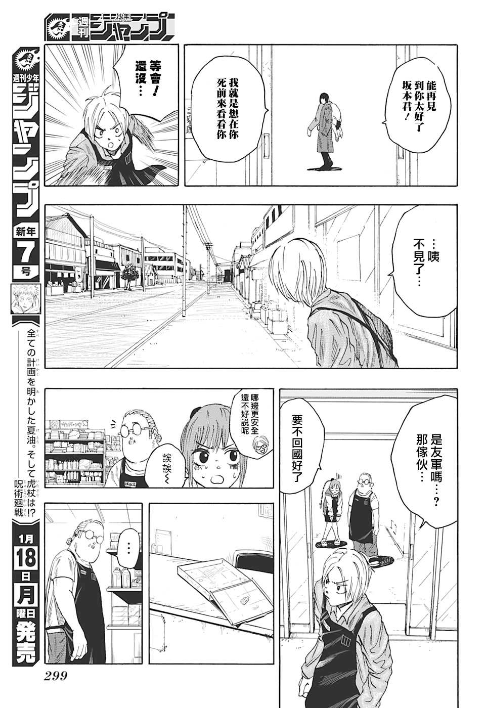 坂本 DAYS漫画,第6话3图