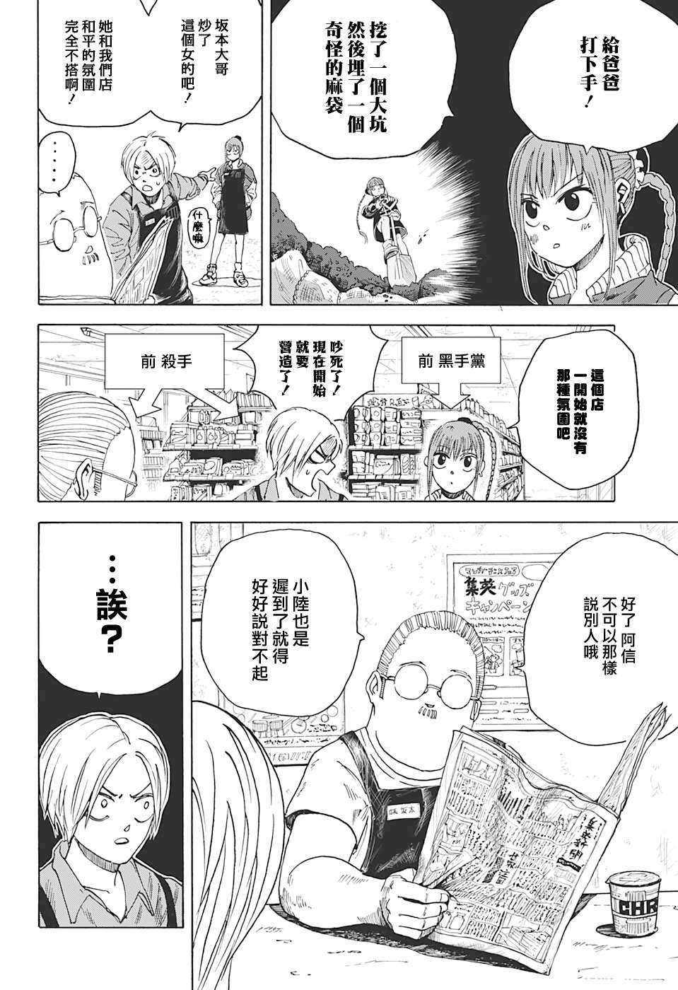 坂本 DAYS漫画,第6话2图