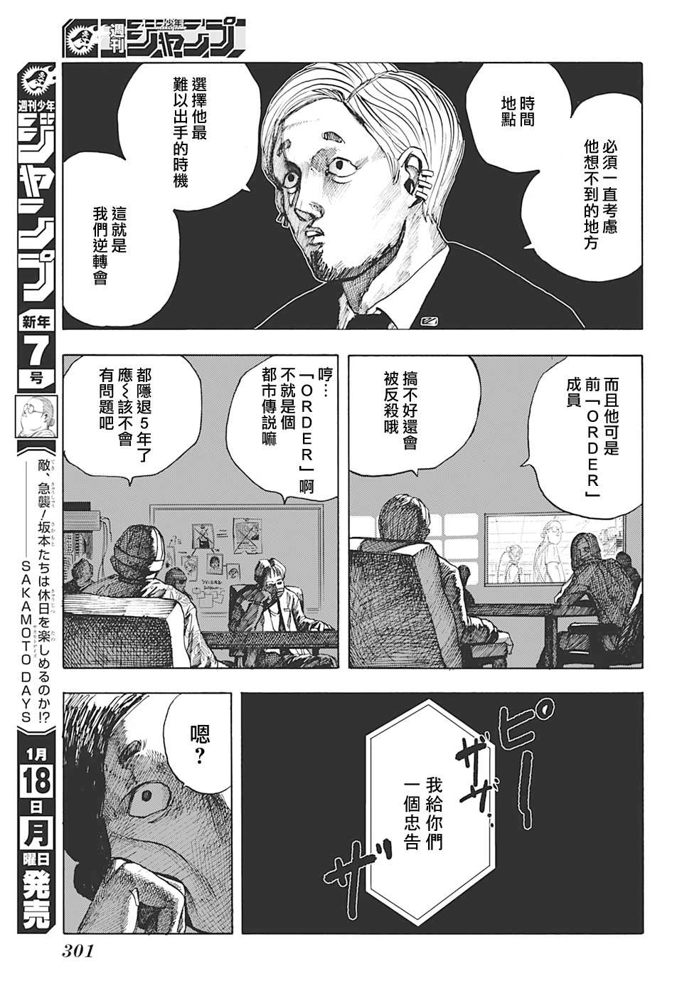 坂本 DAYS漫画,第6话5图