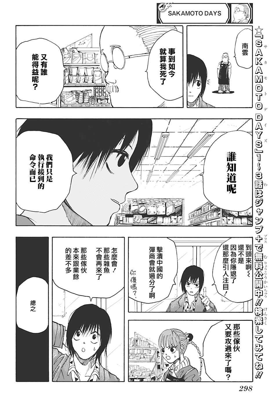 坂本 DAYS漫画,第6话2图