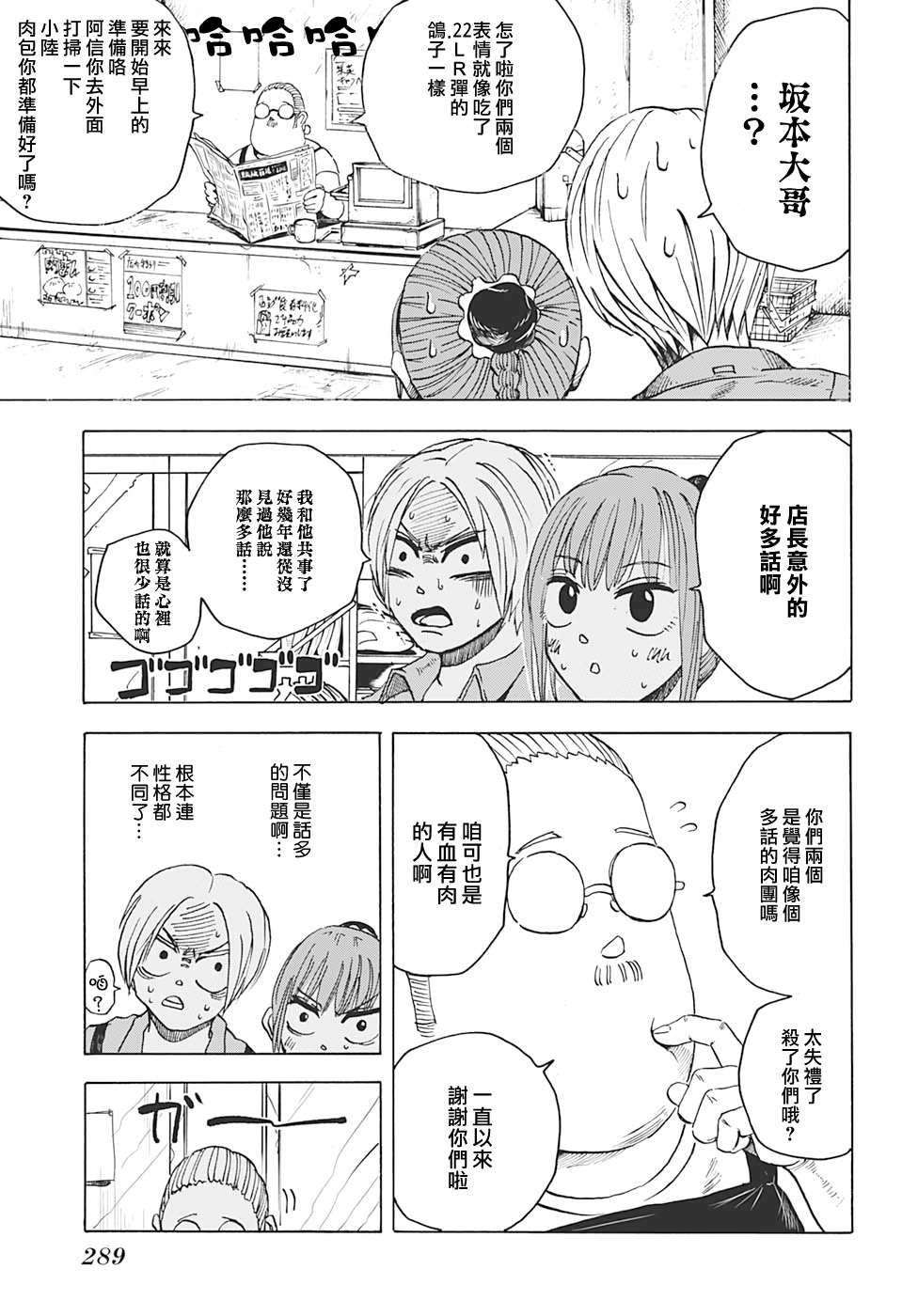 坂本 DAYS漫画,第6话3图