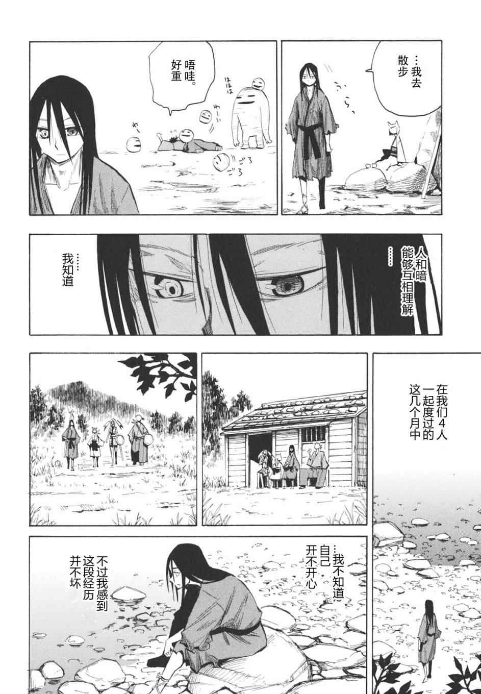 战国妖狐漫画,第16-18话3图