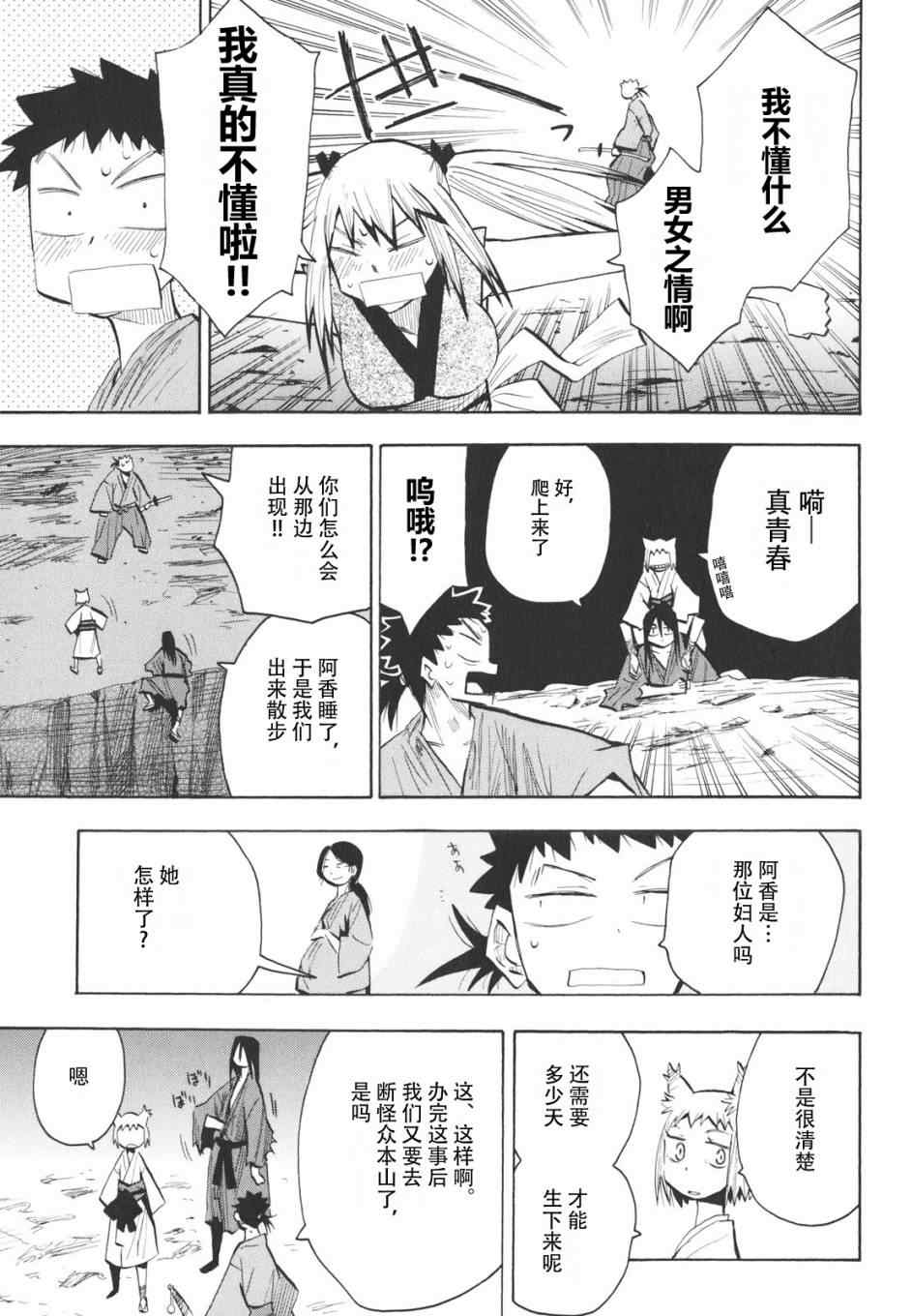 战国妖狐漫画,第16-18话3图