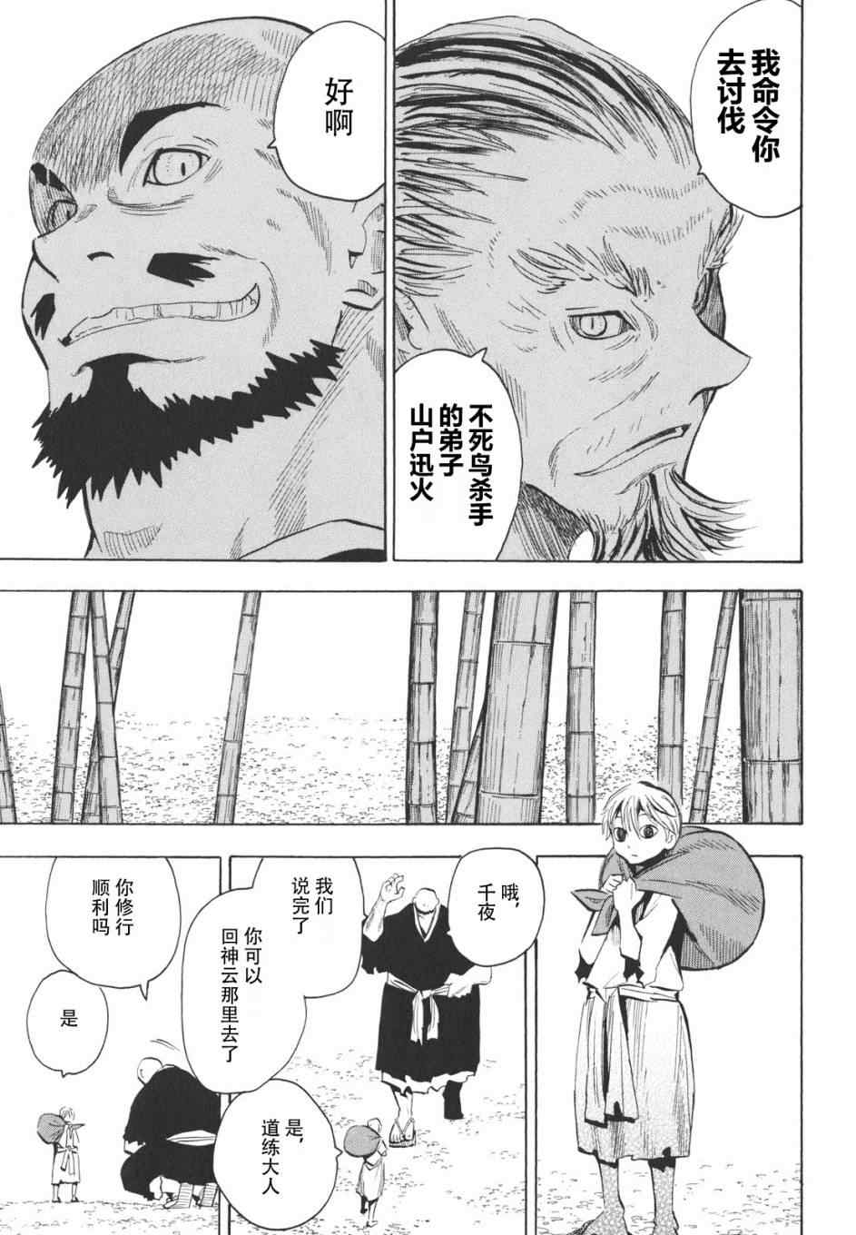 战国妖狐漫画,第16-18话3图