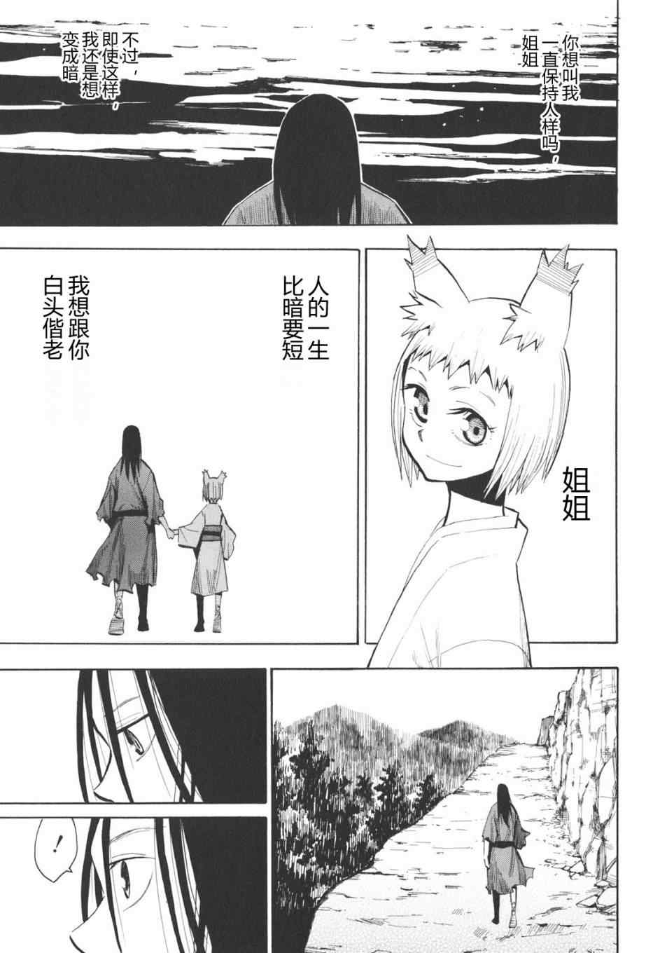 战国妖狐漫画,第16-18话4图