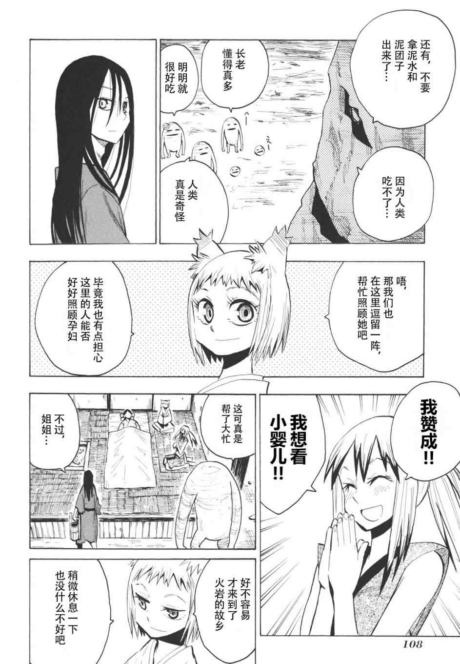 战国妖狐漫画,第16-18话3图