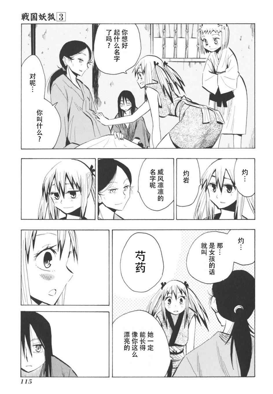 战国妖狐漫画,第16-18话5图