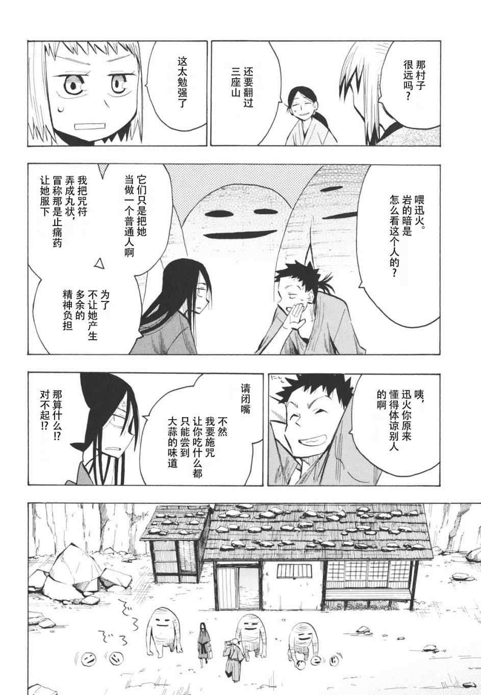 战国妖狐漫画,第16-18话1图