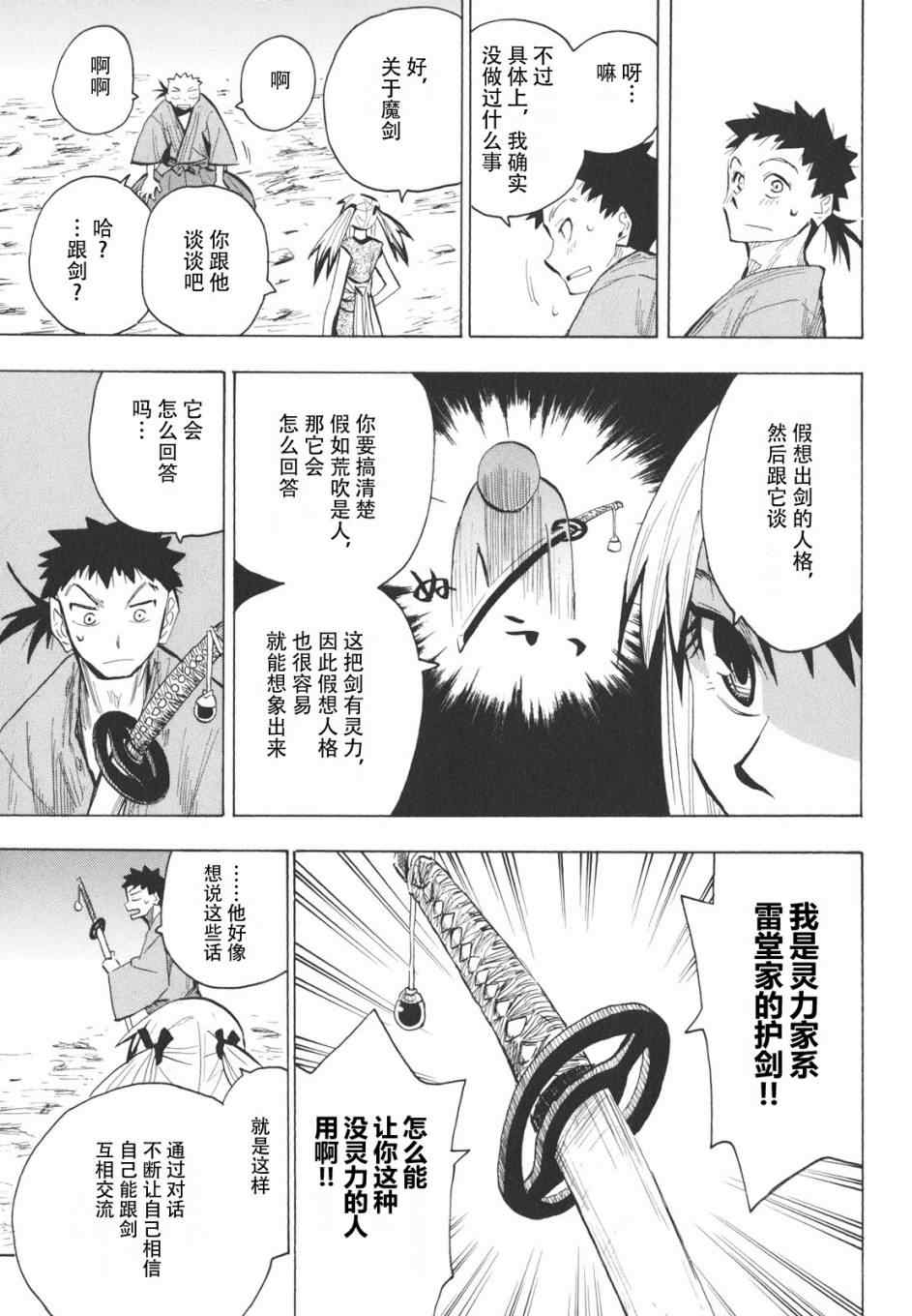 战国妖狐漫画,第16-18话1图