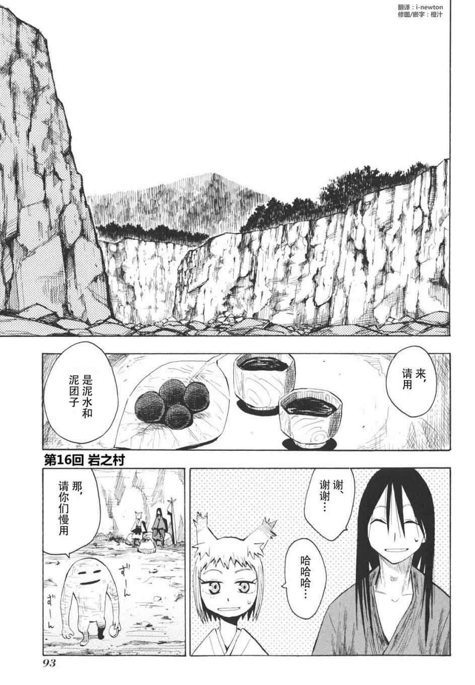 战国妖狐漫画,第16-18话3图