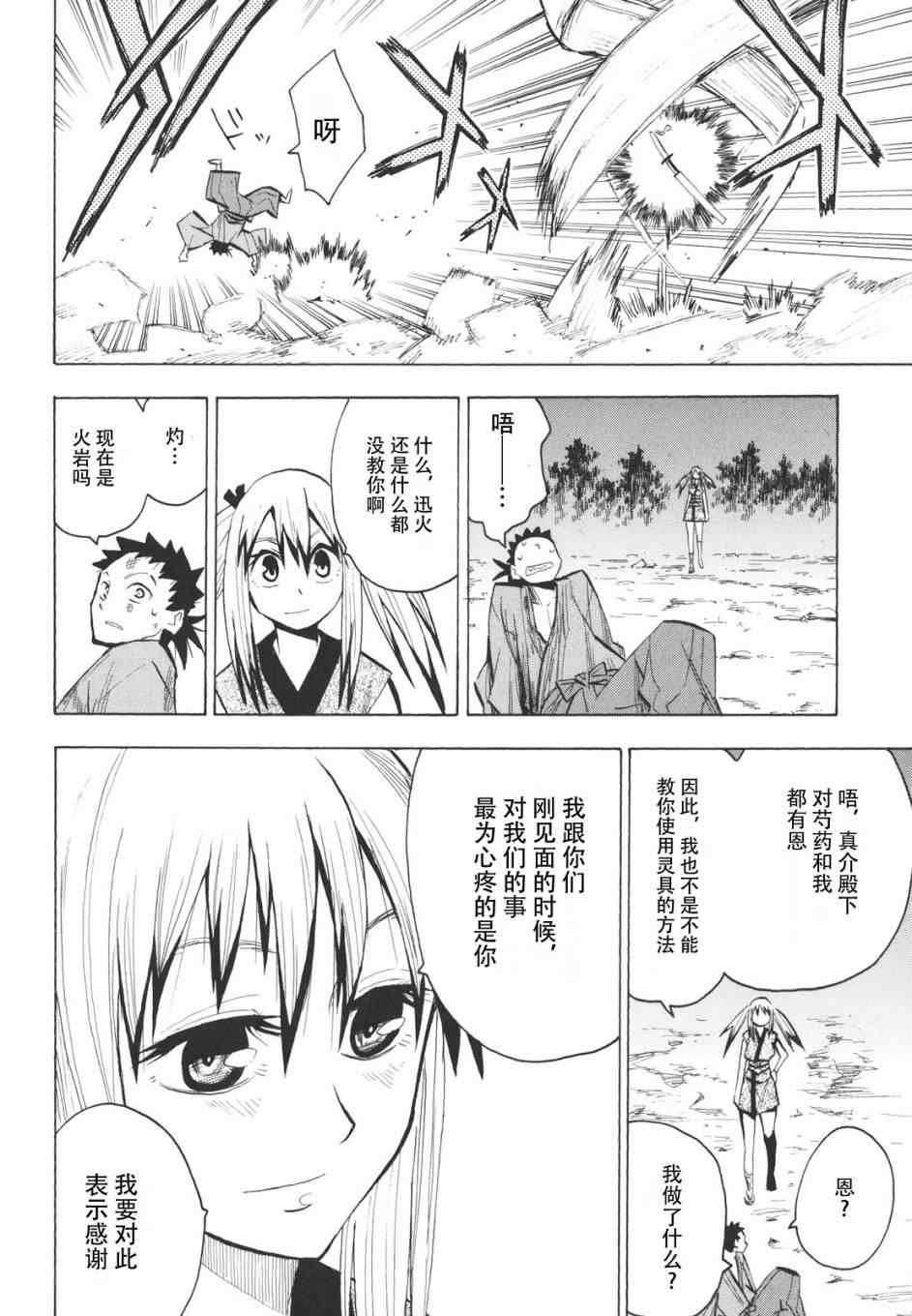 战国妖狐漫画,第16-18话5图