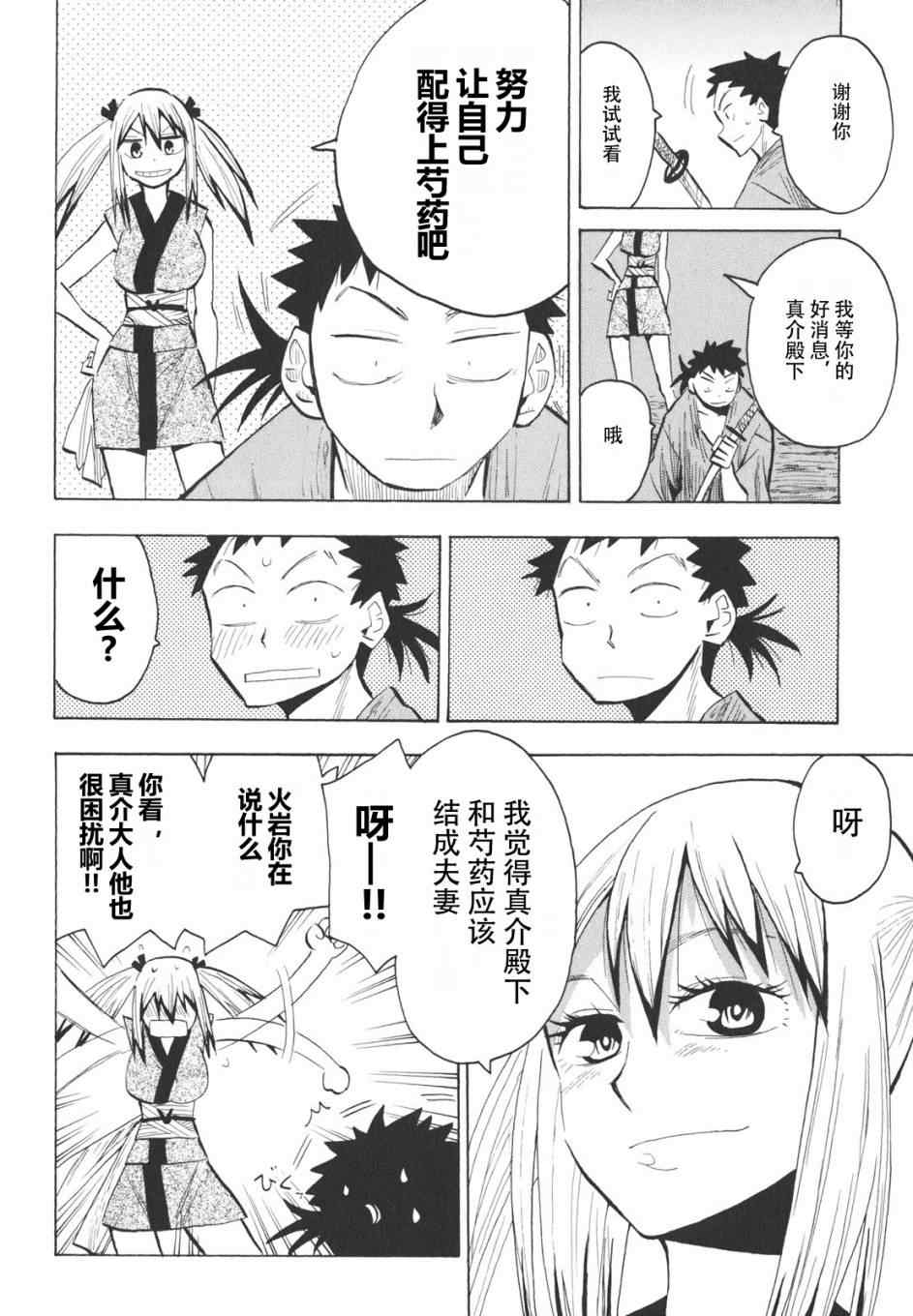 战国妖狐漫画,第16-18话2图