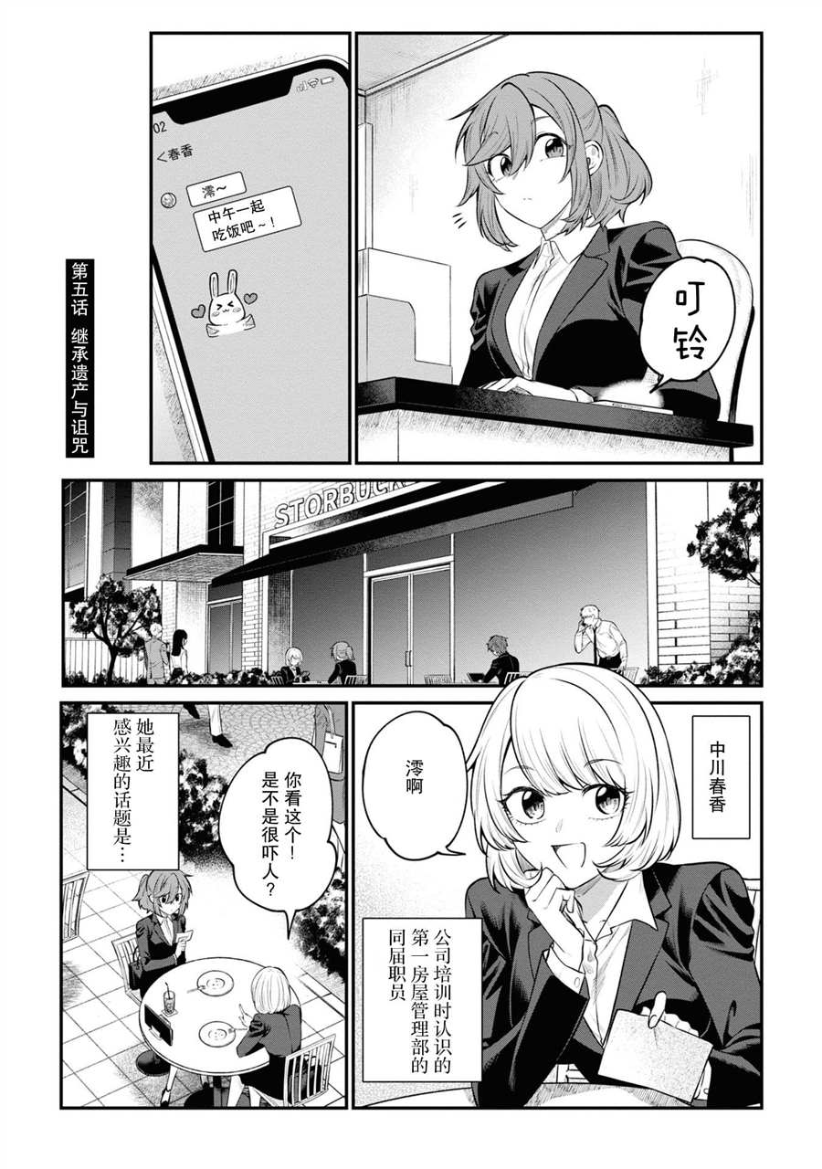 幽灵房屋负责人漫画,第5话1图