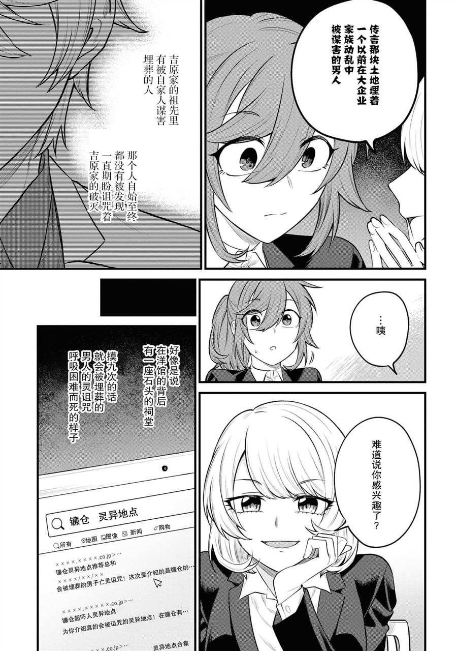 幽灵房屋负责人漫画,第5话5图