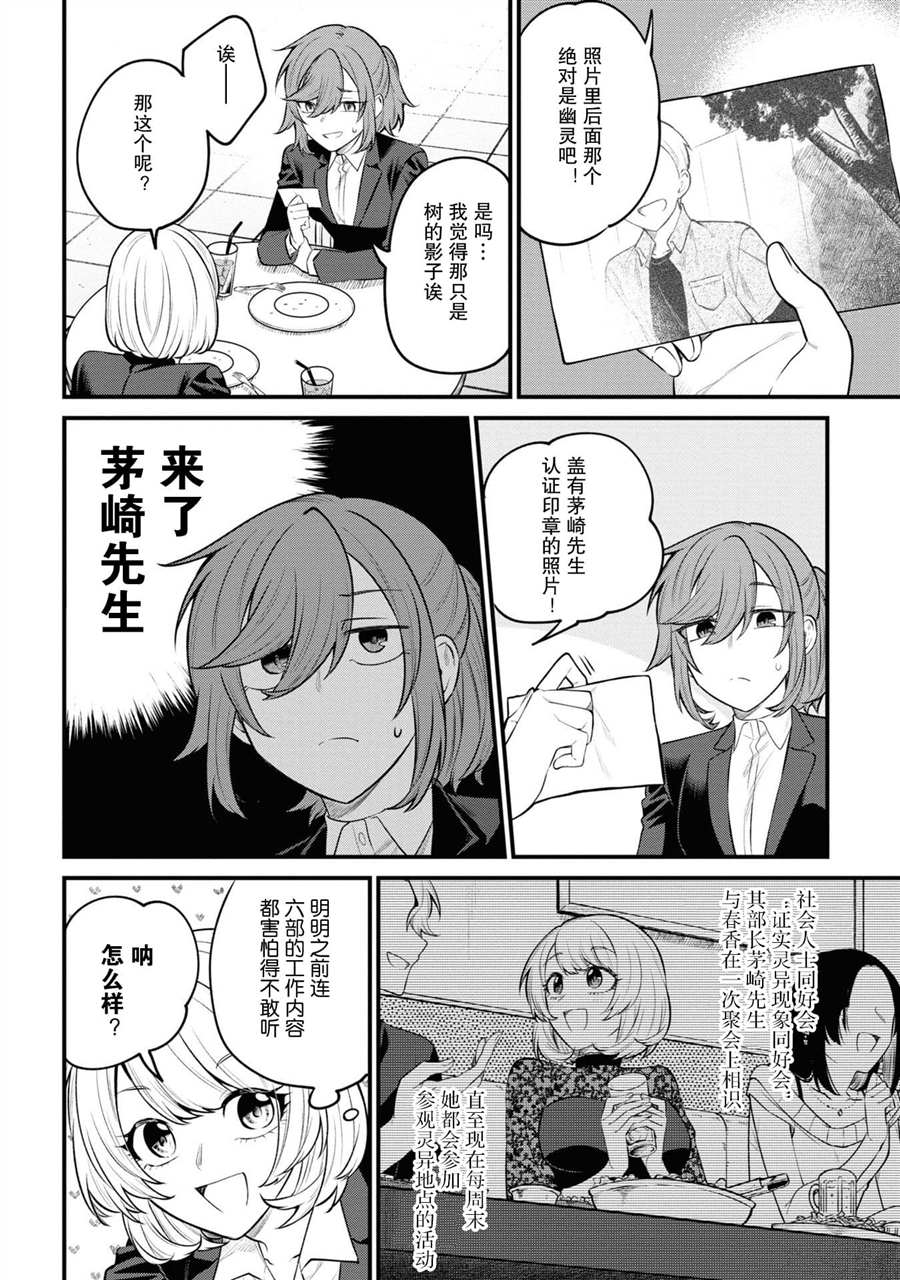 幽灵房屋负责人漫画,第5话2图