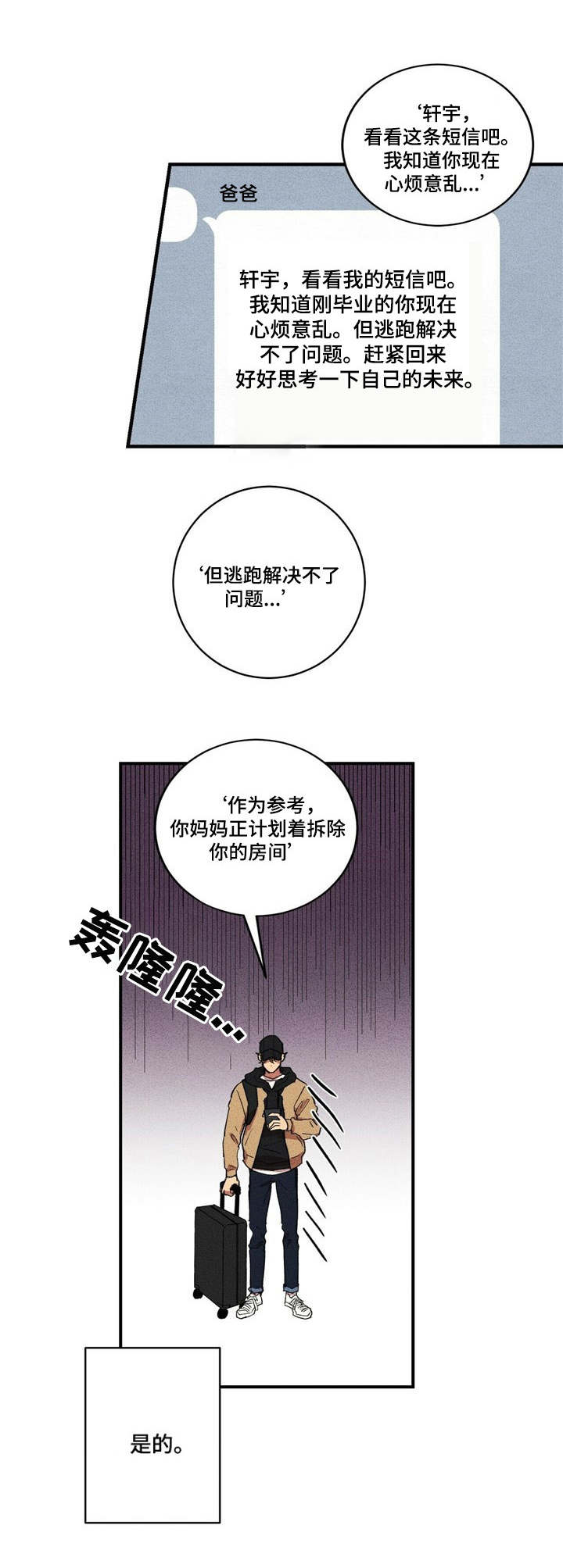 笔上青春漫画,第1章：书本的味道2图