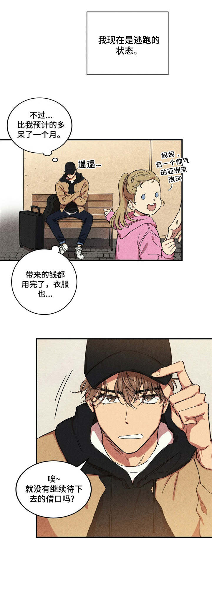 笔上青春漫画,第1章：书本的味道3图