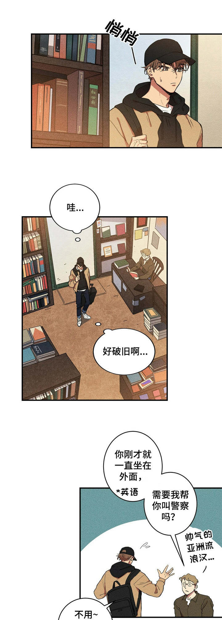 笔上显示器测评漫画,第1章：书本的味道5图