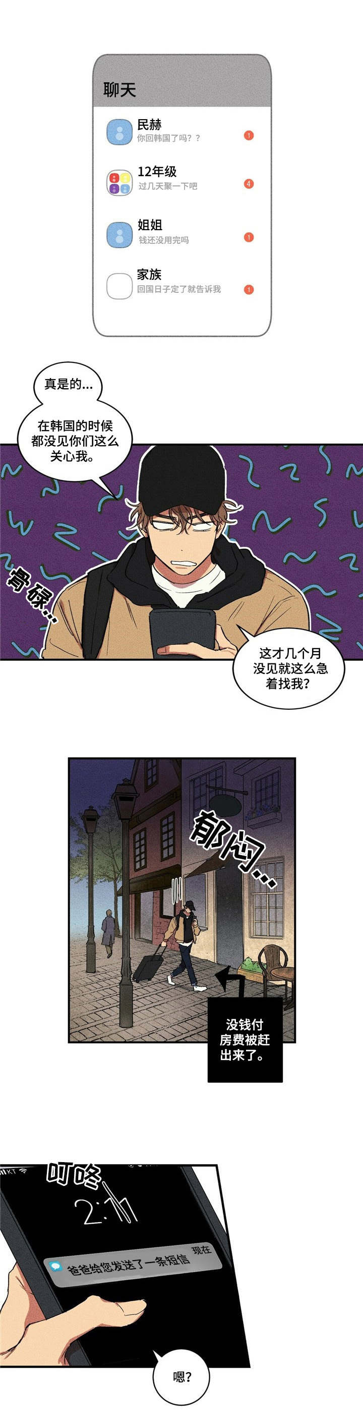 笔上的标签撕下来有粘胶怎么办漫画,第1章：书本的味道1图