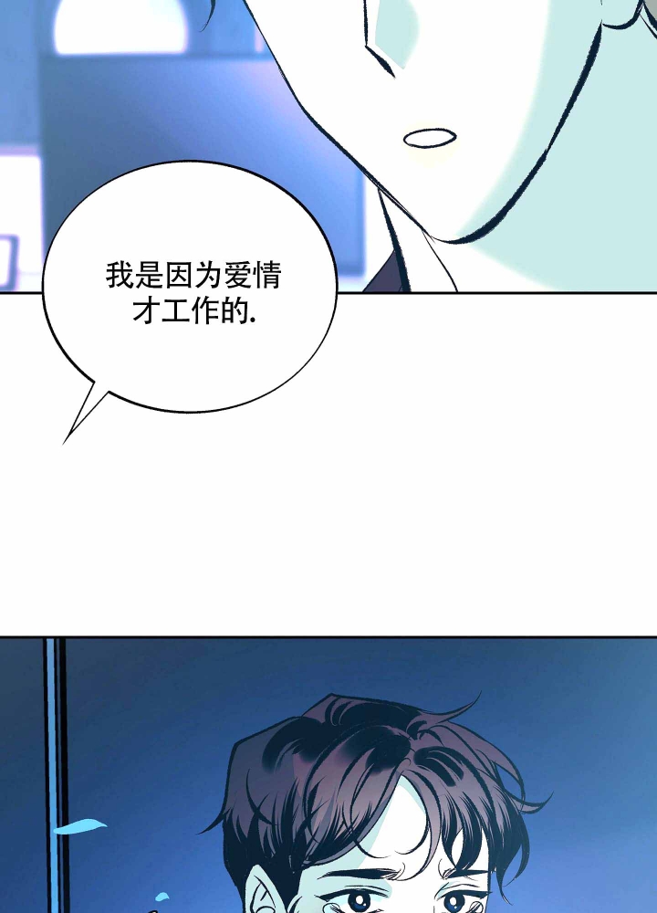 老板，别勾引我漫画,第7话3图