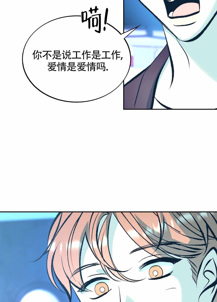 老板，别勾引我漫画,第7话2图