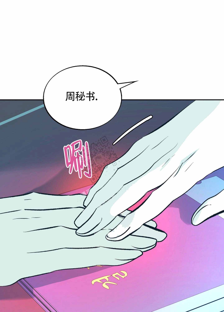 老板，别勾引我漫画,第10话5图