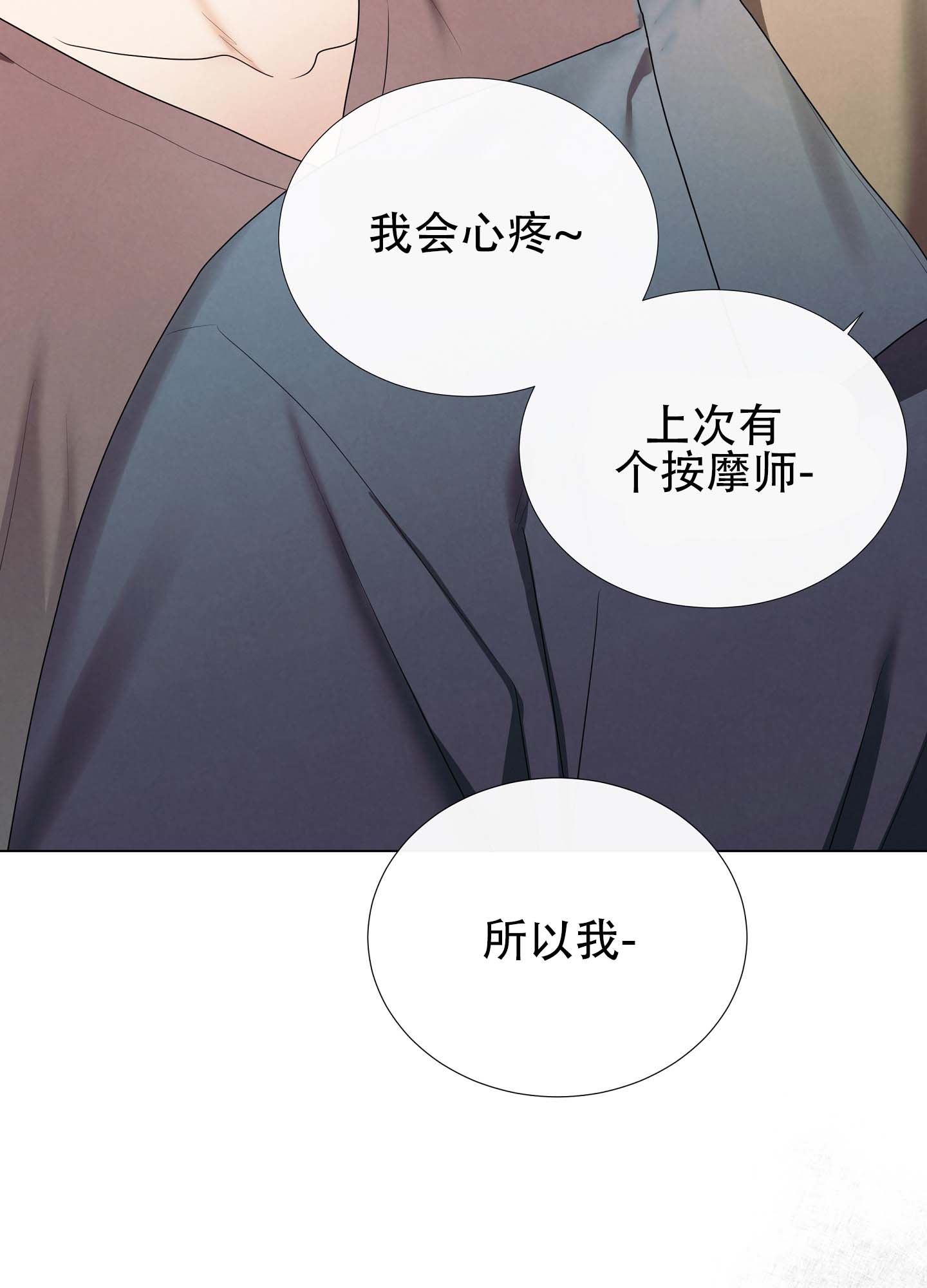 瞳中牢笼漫画,第3话5图