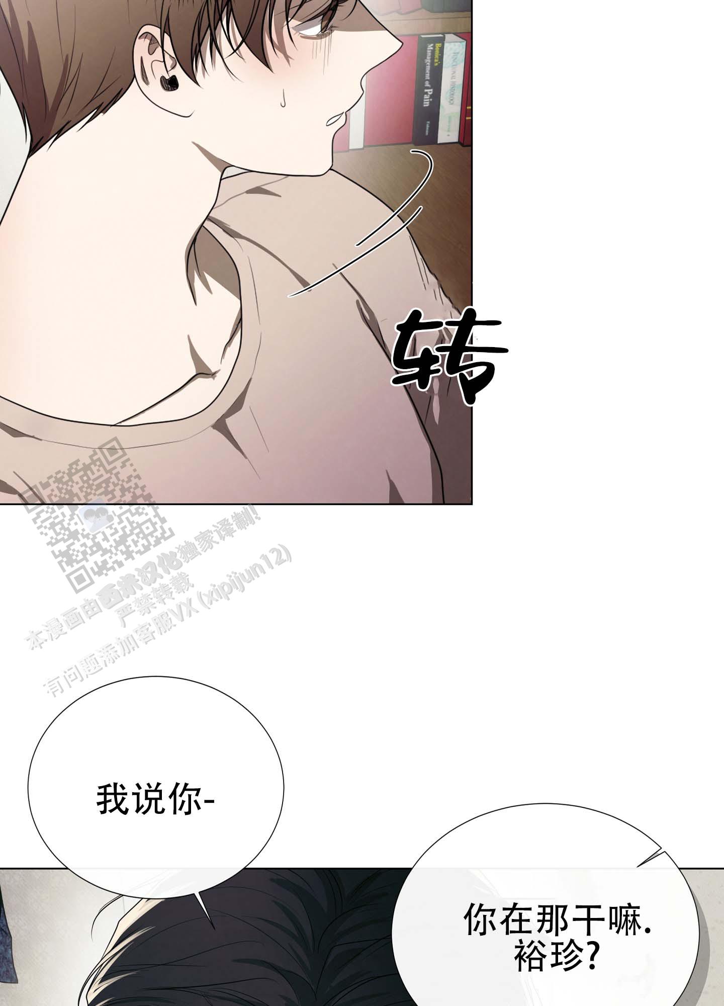 瞳中牢笼漫画,第4话2图