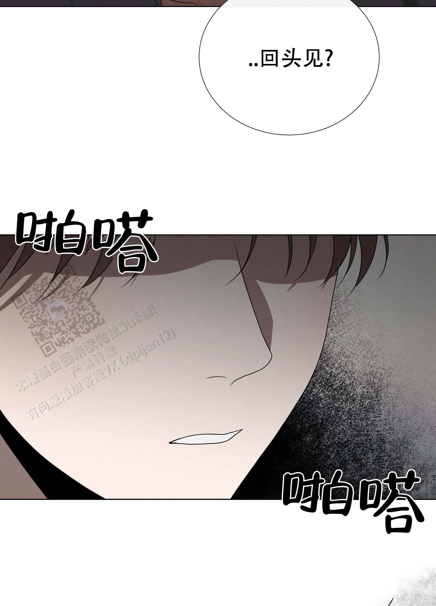 瞳中牢笼漫画,第4话4图