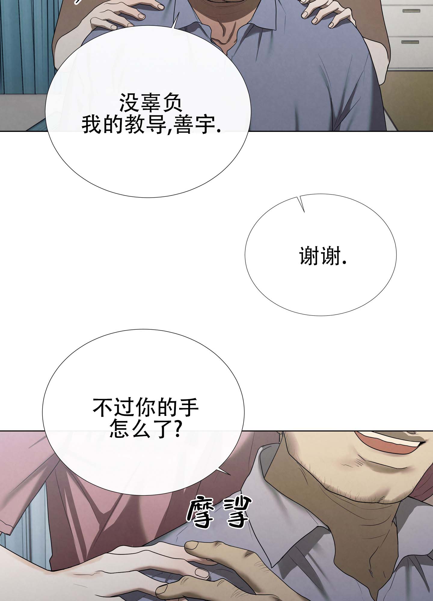 瞳中牢笼漫画,第3话3图