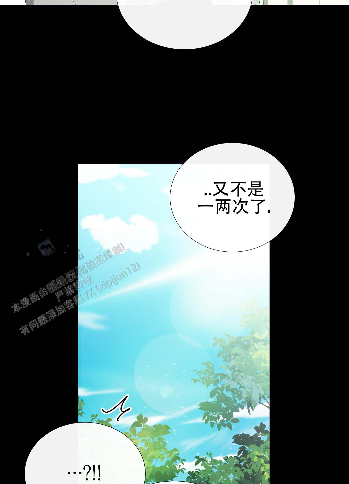 瞳中牢笼漫画,第5话4图