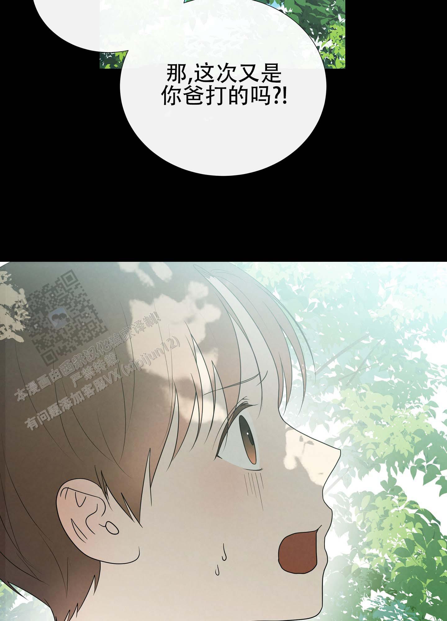 瞳中牢笼漫画,第5话5图