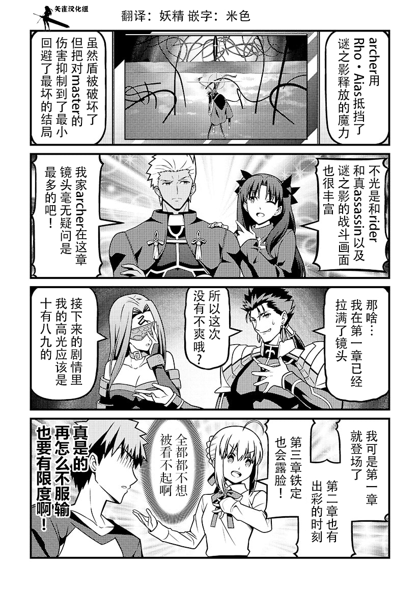 重温Heavens Feel第二章漫画,第7话1图