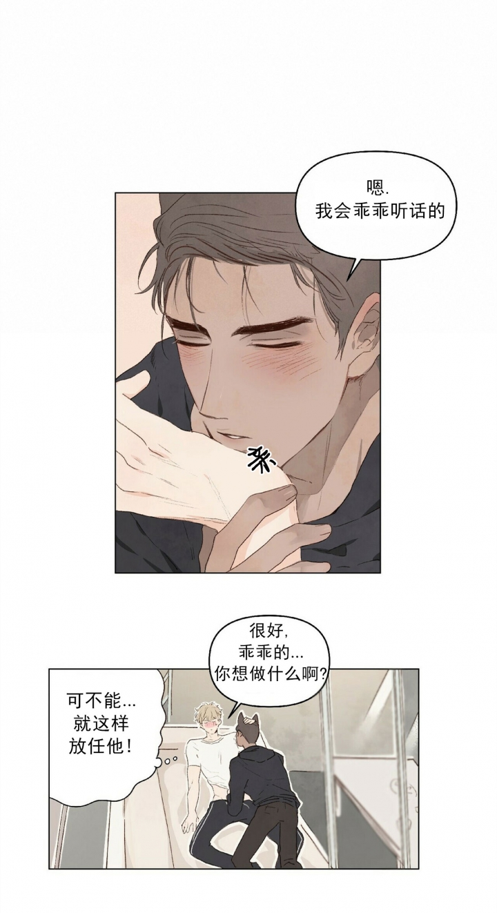 可爱的项圈漫画,第11话5图