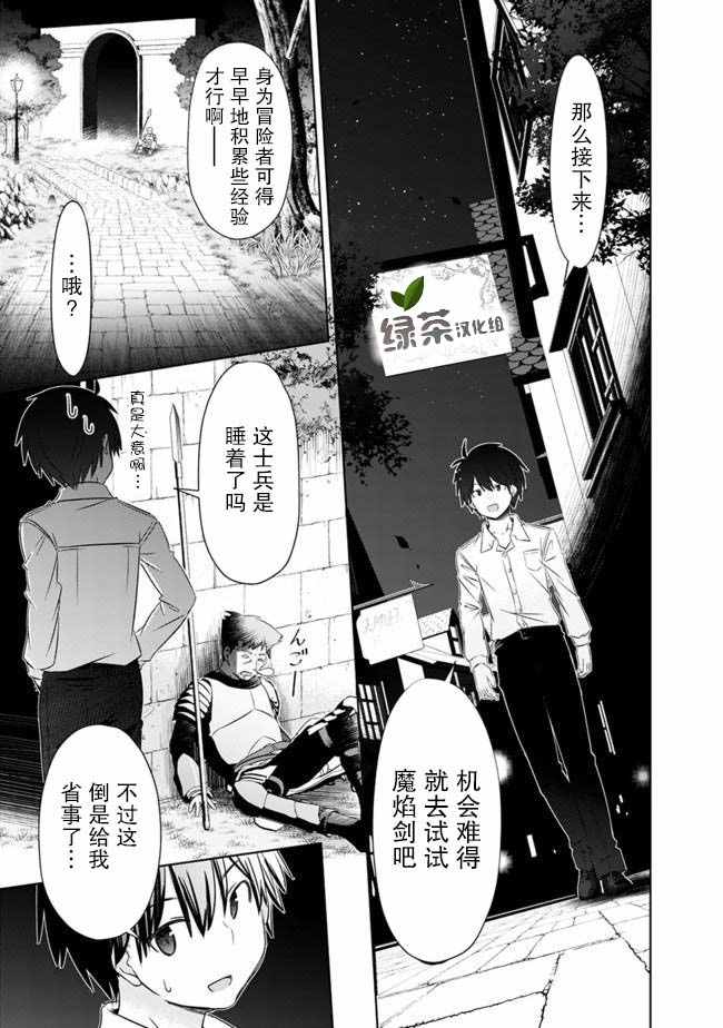 用无敌的扭蛋运在异世界成名漫画,第4话3图