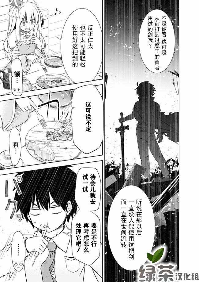 用无敌的扭蛋运在异世界成名漫画,第4话3图