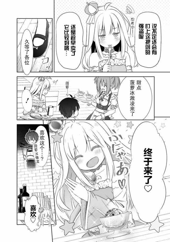 用无敌的扭蛋运在异世界成名漫画,第4话4图