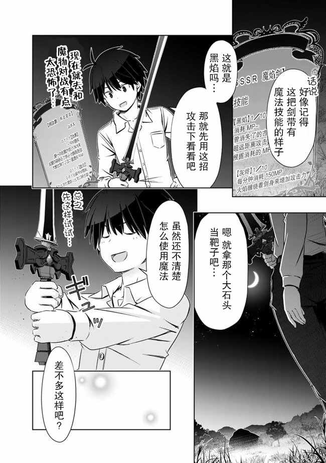 用无敌的扭蛋运在异世界成名漫画,第4话1图