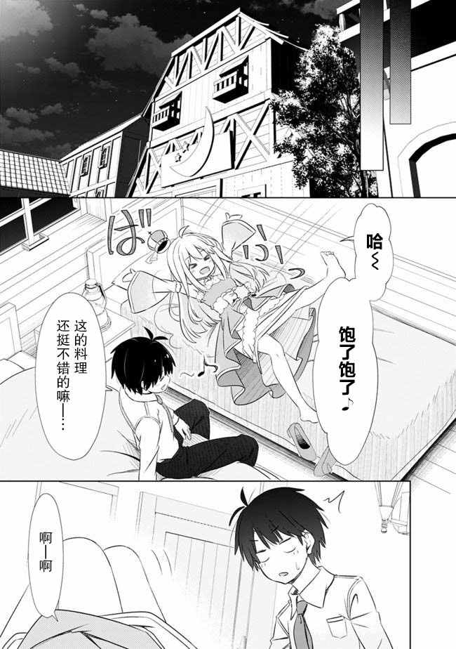 用无敌的扭蛋运在异世界成名漫画,第4话5图