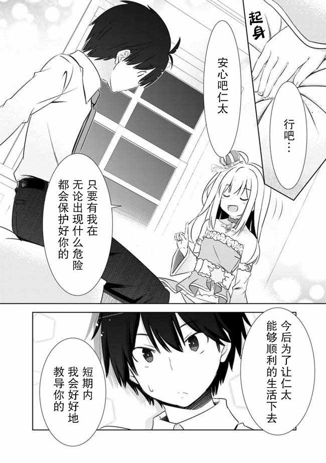 用无敌的扭蛋运在异世界成名漫画,第4话3图