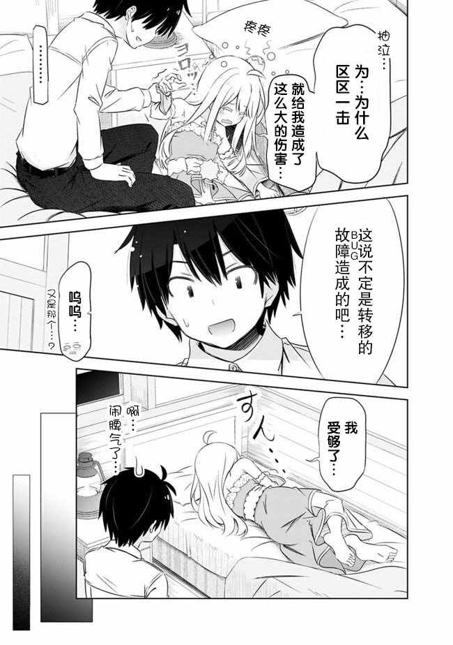 用无敌的扭蛋运在异世界成名漫画,第4话1图