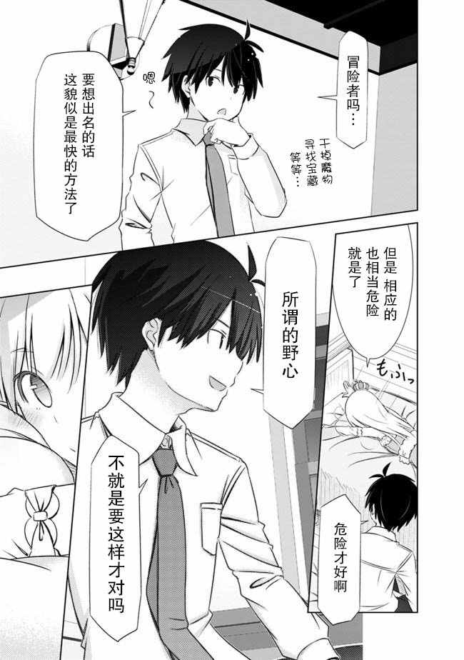 用无敌的扭蛋运在异世界成名漫画,第4话2图