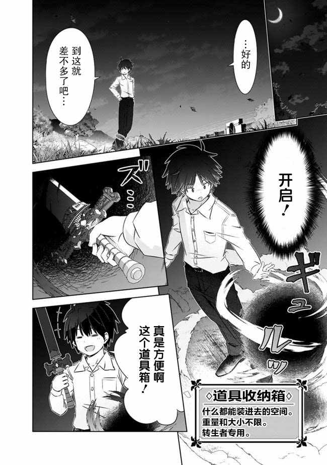 用无敌的扭蛋运在异世界成名漫画,第4话4图