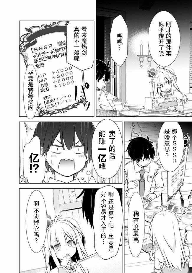 用无敌的扭蛋运在异世界成名漫画,第4话2图