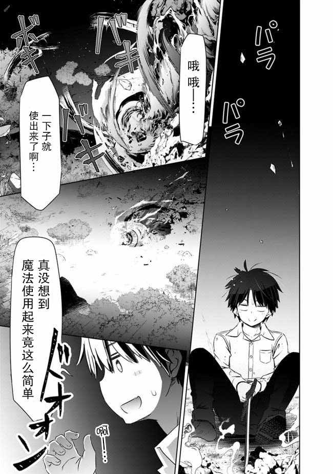 用无敌的扭蛋运在异世界成名漫画,第4话4图