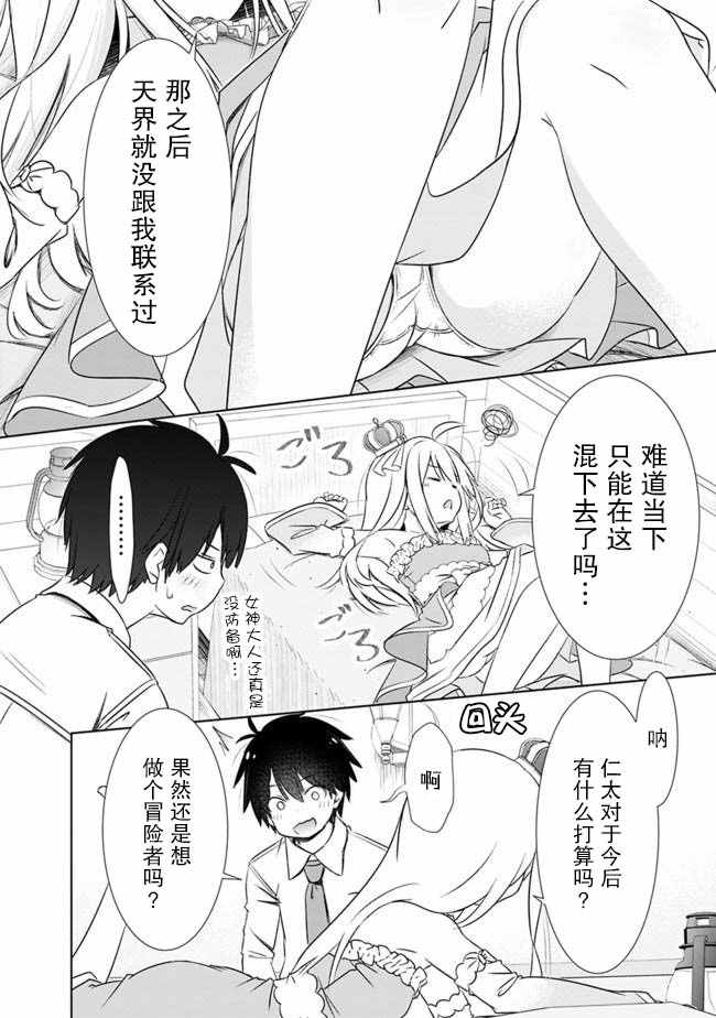 用无敌的扭蛋运在异世界成名漫画,第4话1图