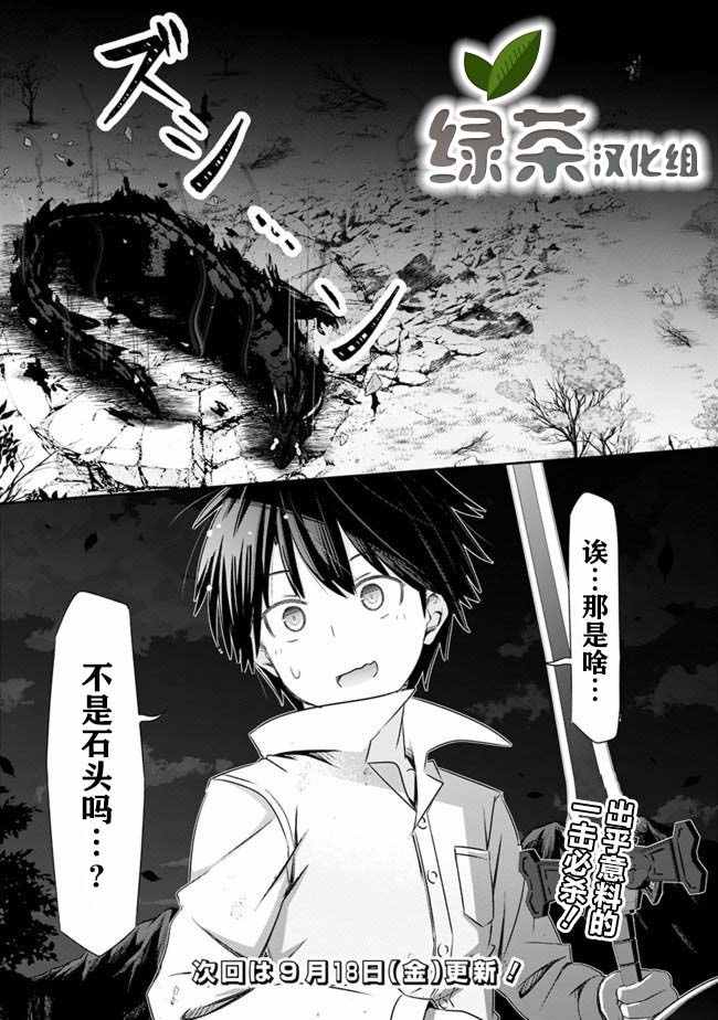 用无敌的扭蛋运在异世界成名漫画,第4话1图