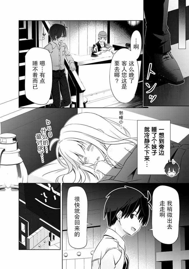 用无敌的扭蛋运在异世界成名漫画,第4话2图